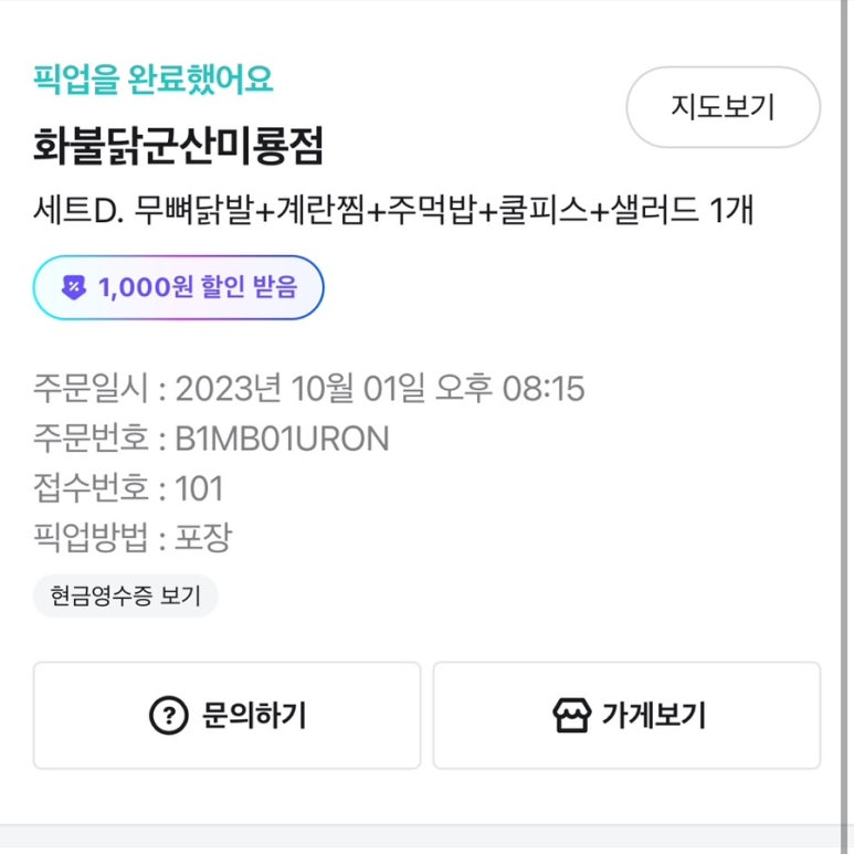 화불닭군산미룡점 이미지