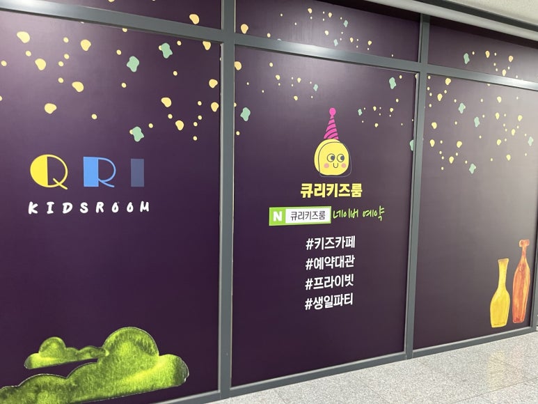 큐리키즈룸 이미지