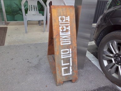 돈무디두루치기 이미지
