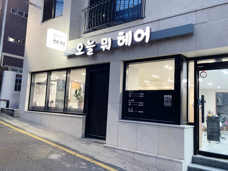 오늘뭐헤어 이미지