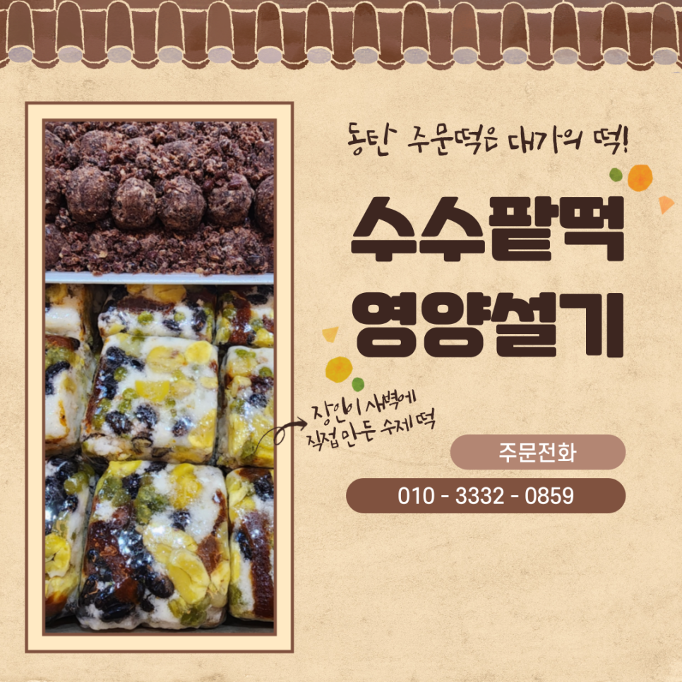 대가의떡 이미지