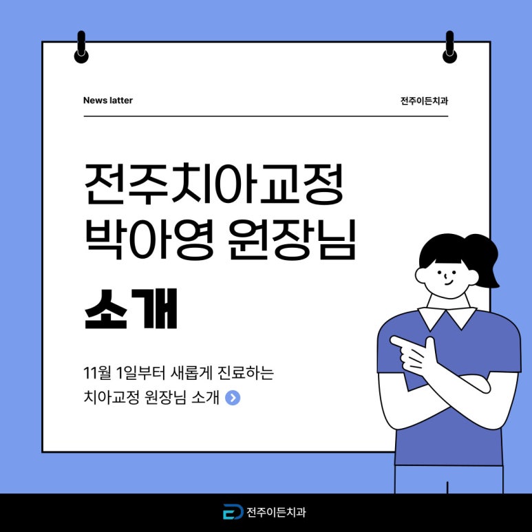 전주이든치과 이미지
