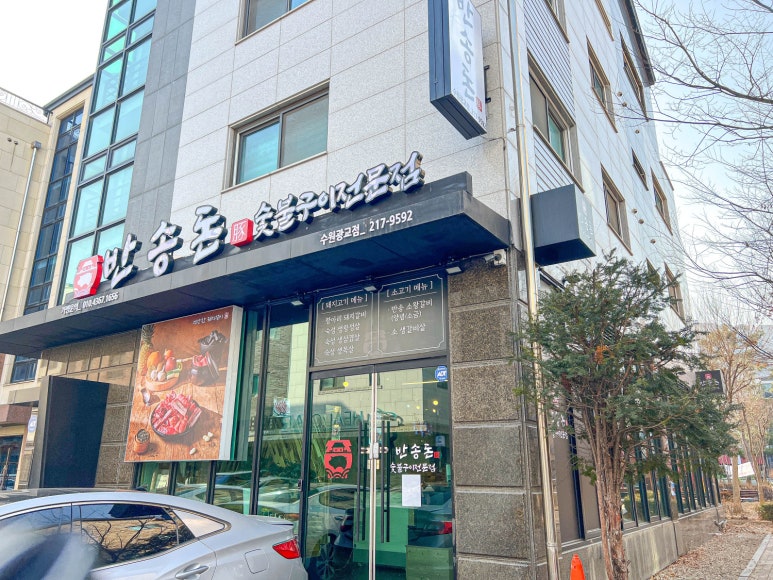 반송돈 수원광교점 이미지