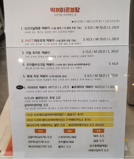 떡볶이르블랑&디저트르라바 이미지