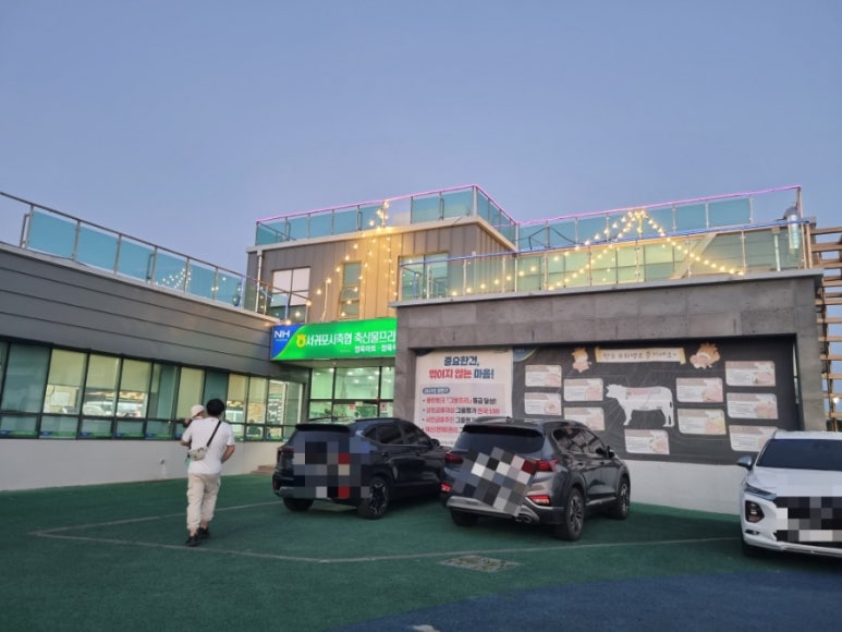 서귀포시축산업협동조합축산물플라자성산점 이미지