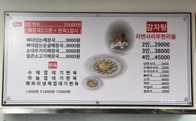 뼈대있는해장국 진영점 이미지