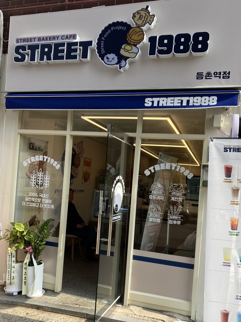 스트릿1988 등촌역점 이미지