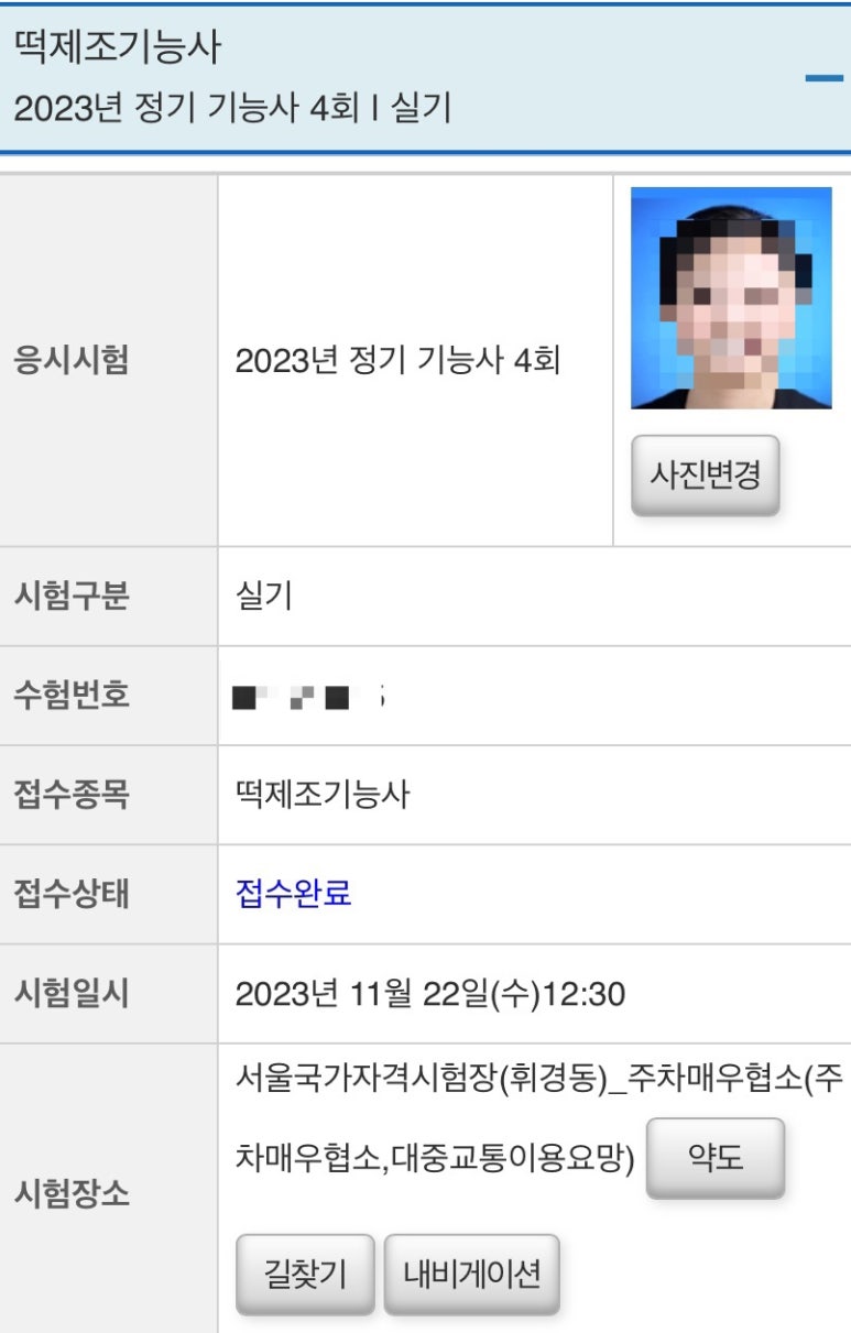 동아요리기술학원 이미지