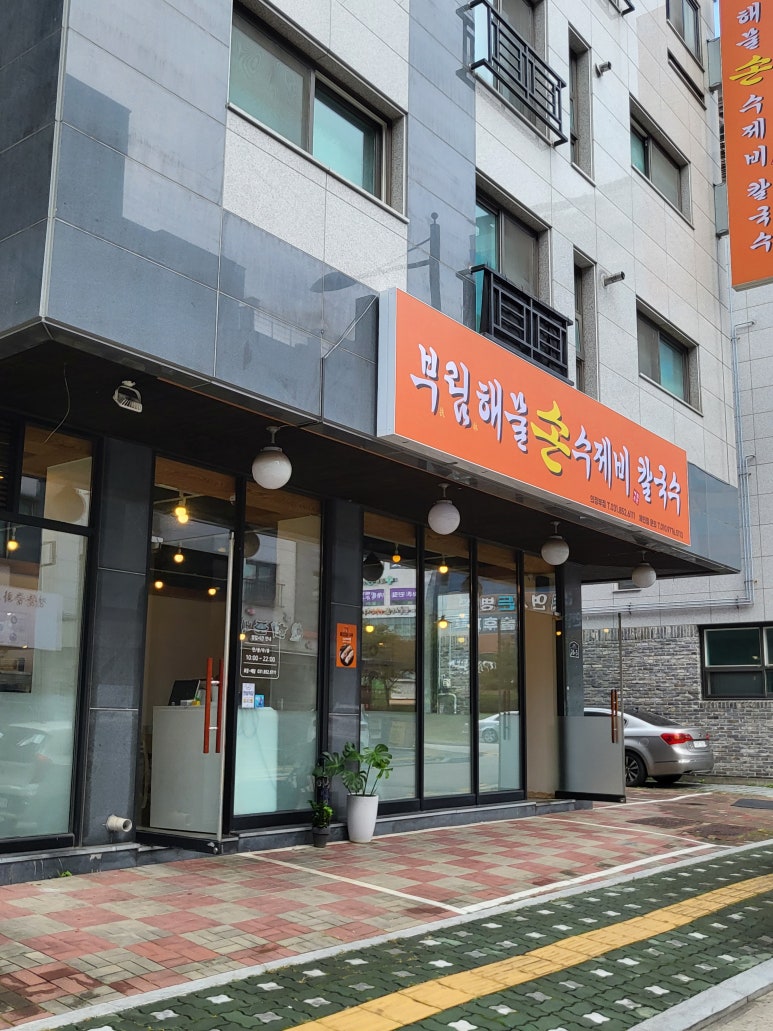 부림해물칼국수 이미지