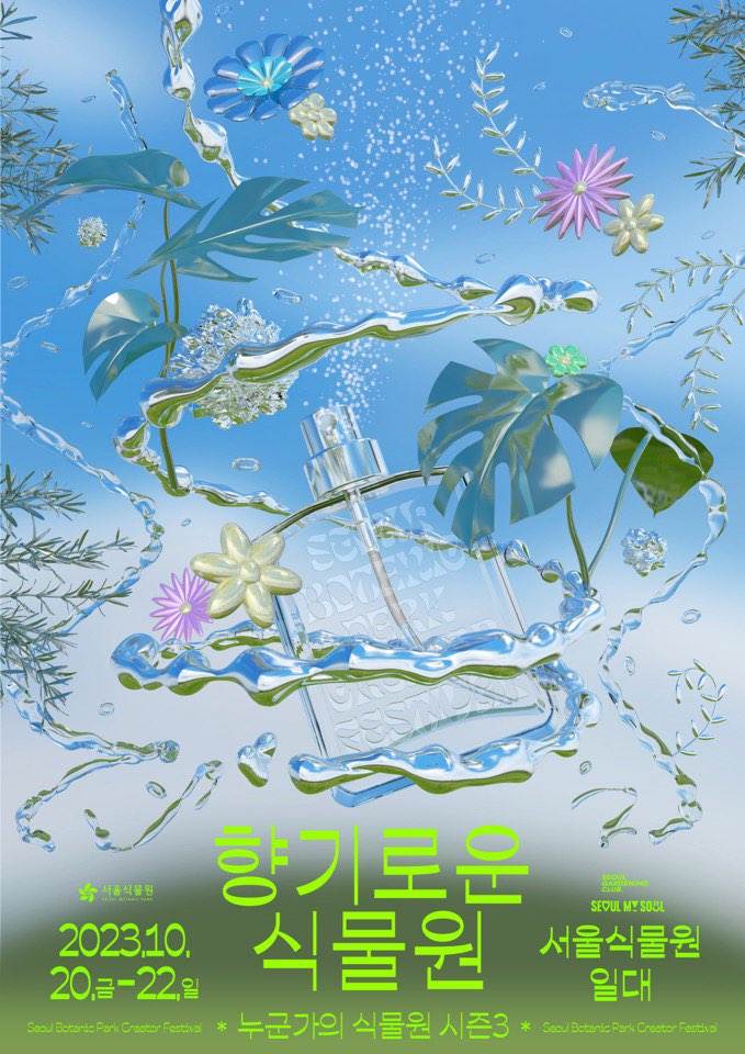 아로마식물원 이미지