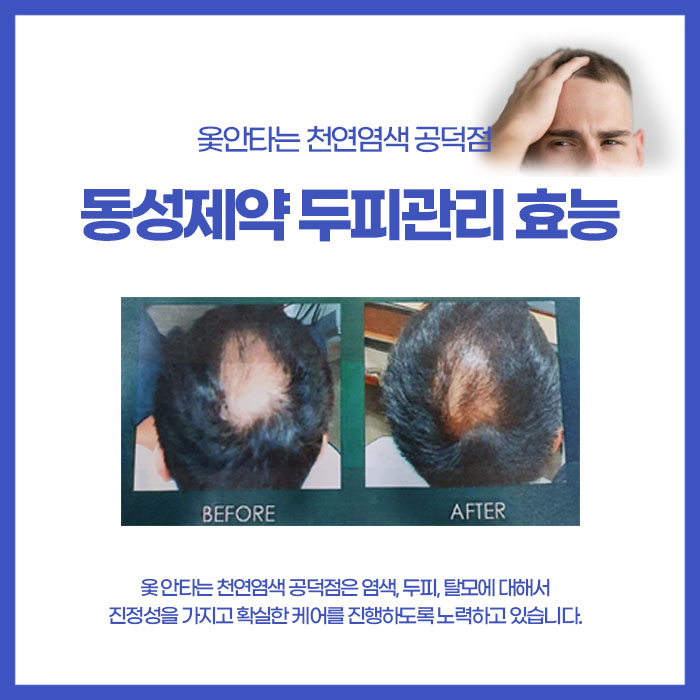 두피케어머리염색방 이미지