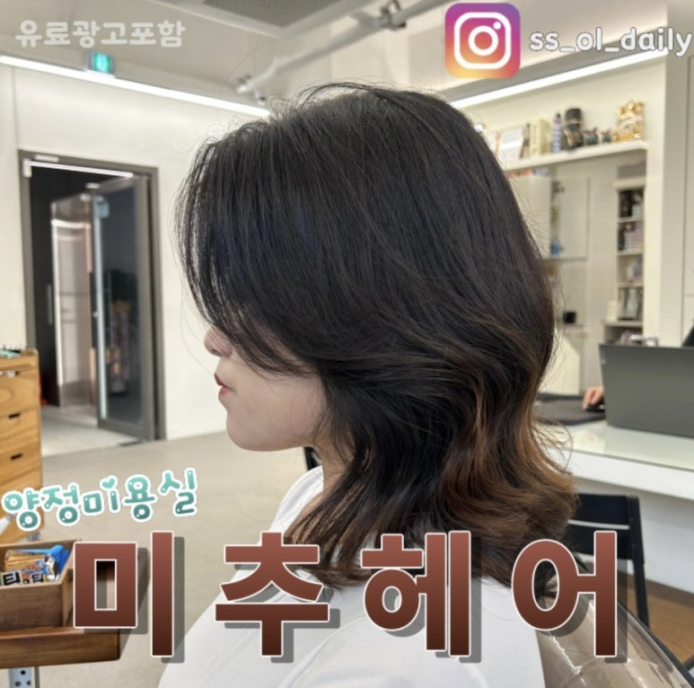 미추헤어 이미지
