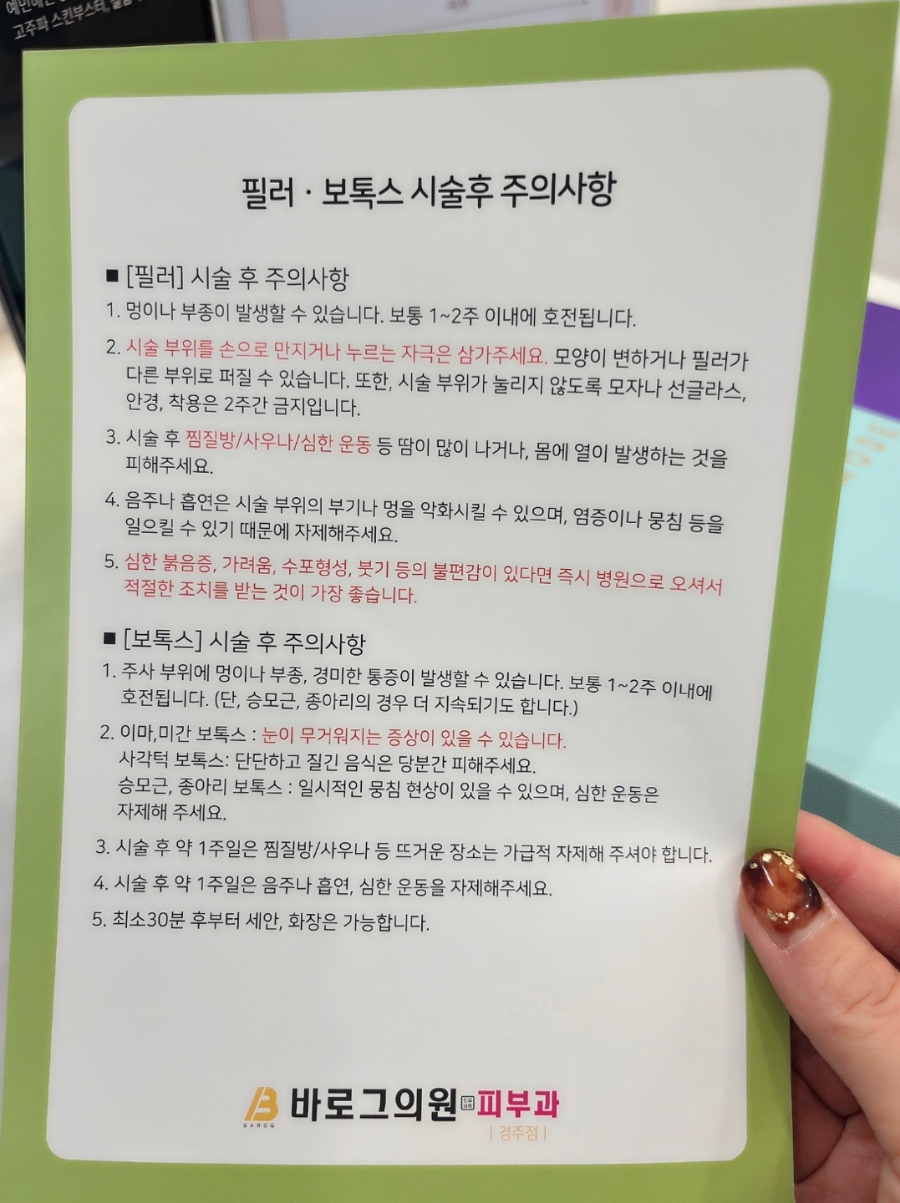 바로그의원경주점 이미지