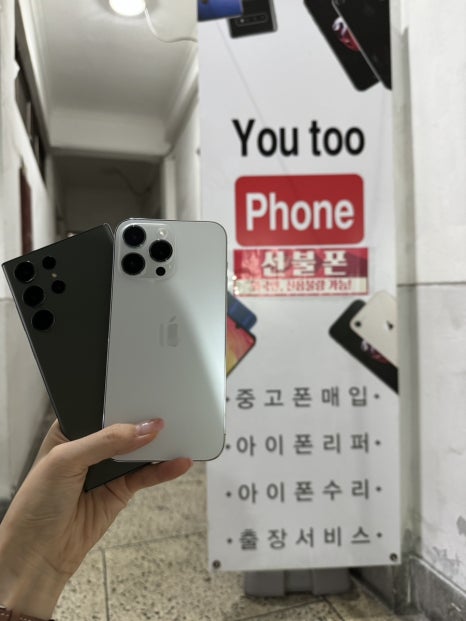 남포동중고폰매입유투폰 이미지