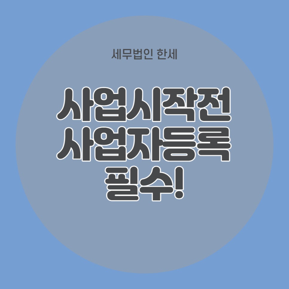 세무법인한세 이미지