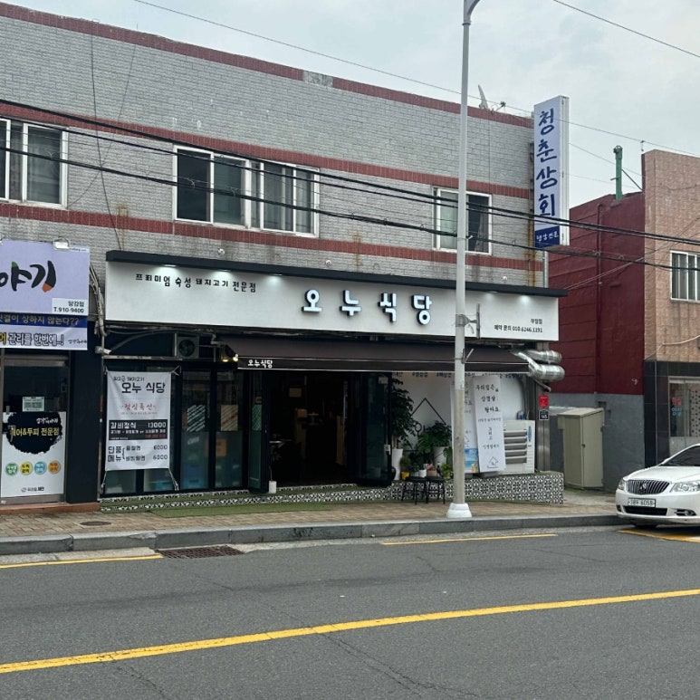 오누식당 이미지