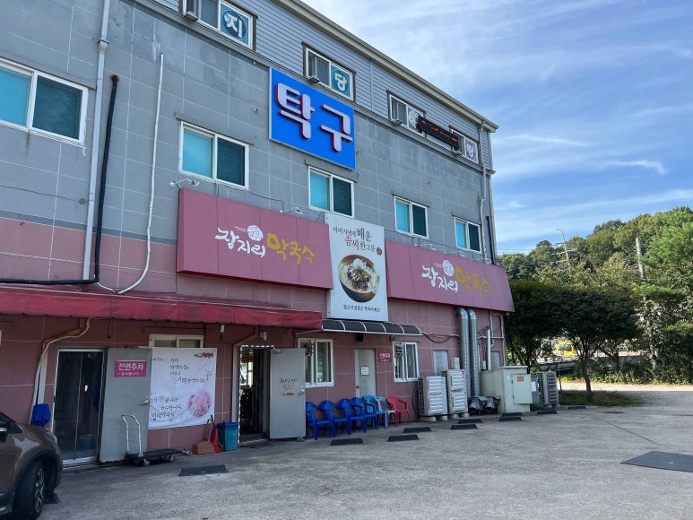 장지리막국수 이미지