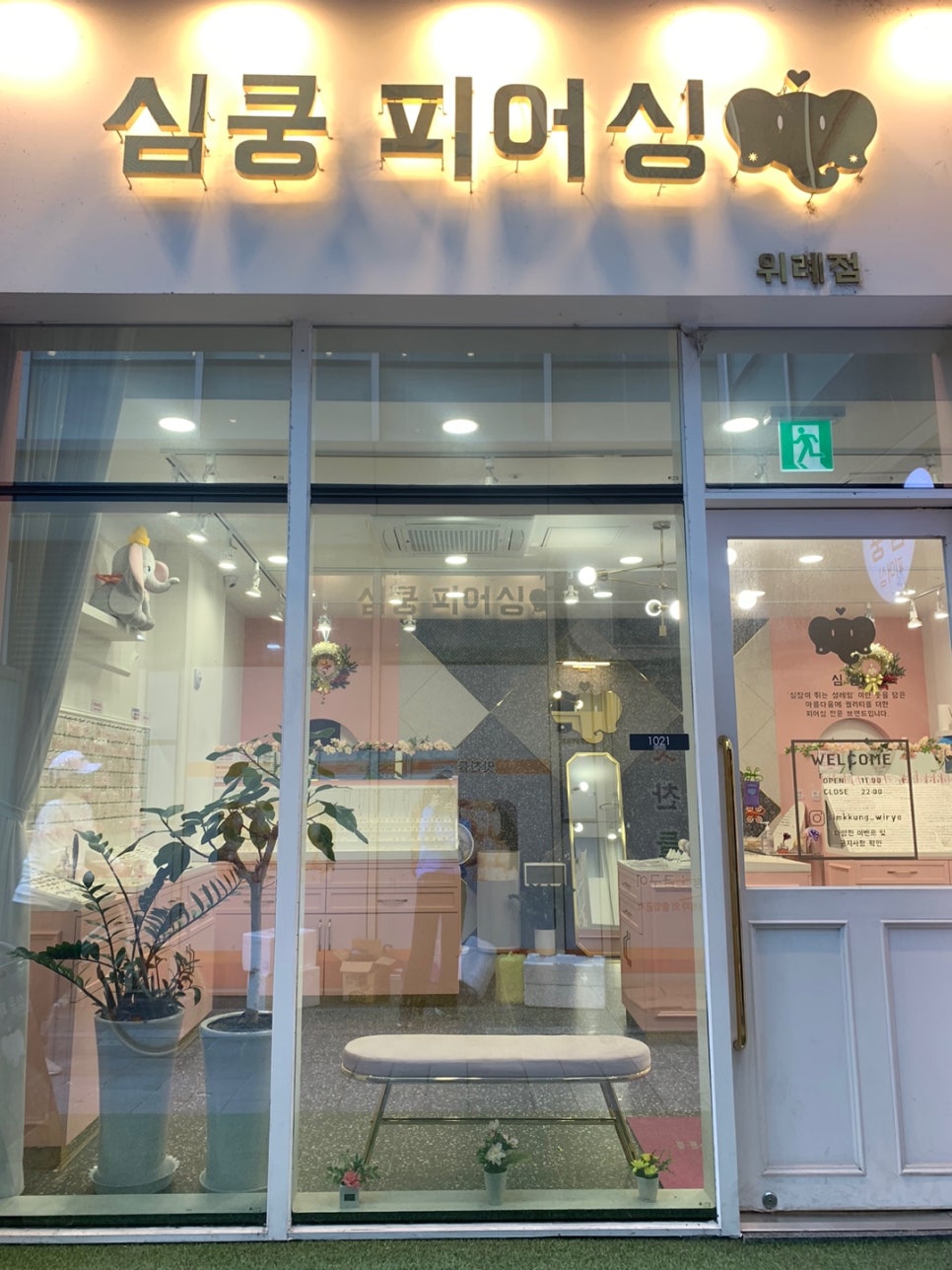 심쿵피어싱 이미지