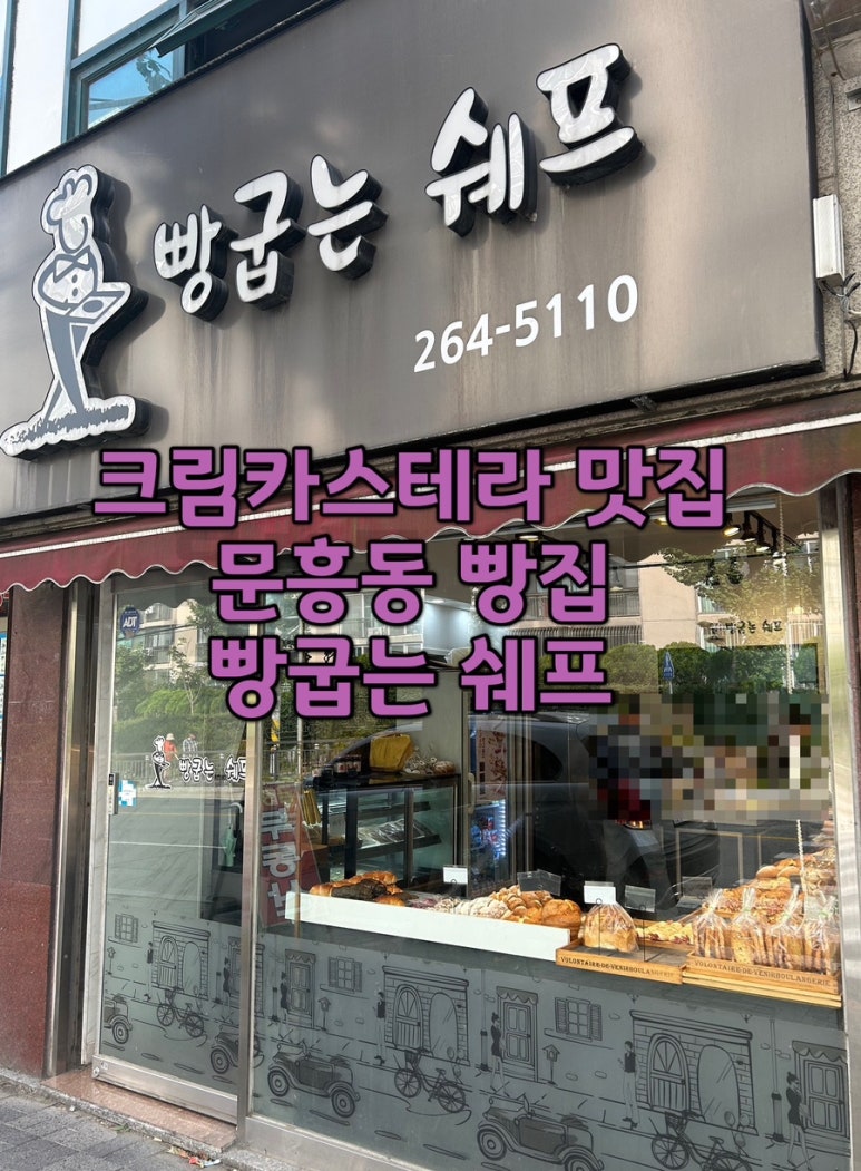 빵굽는 쉐프 이미지