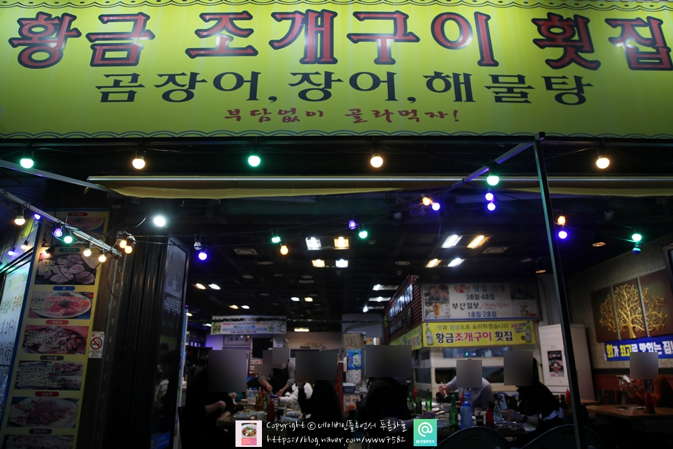 황금조개구이횟집곰장어장어해물탕 이미지