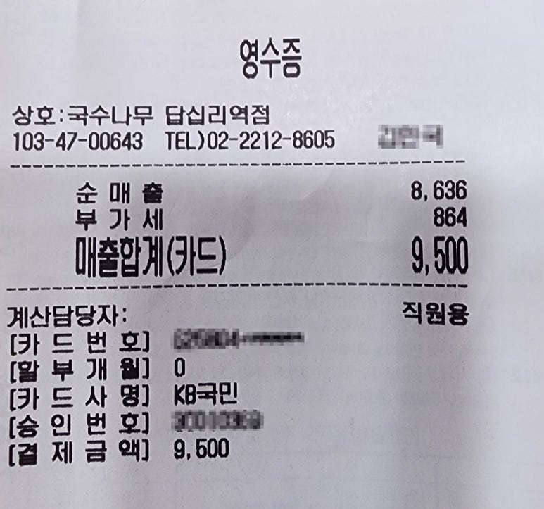 국수나무답십리역점 이미지