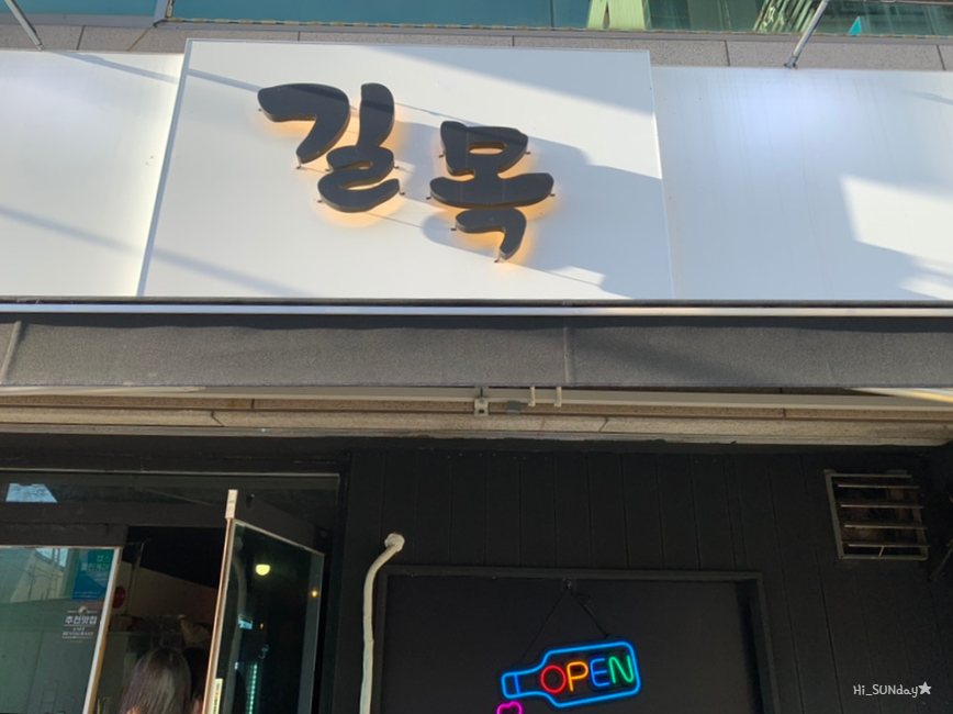 길목포장마차 이미지