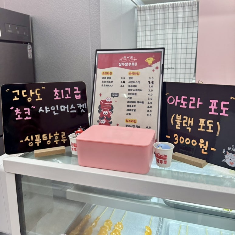 싱푸탕후루 이미지