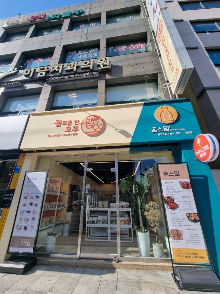 짭쪼롬한오후다산점 이미지