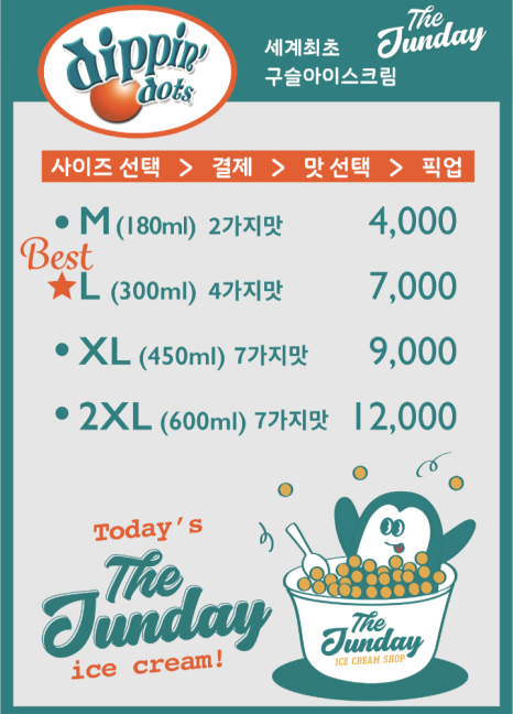 또아이스크림 이미지
