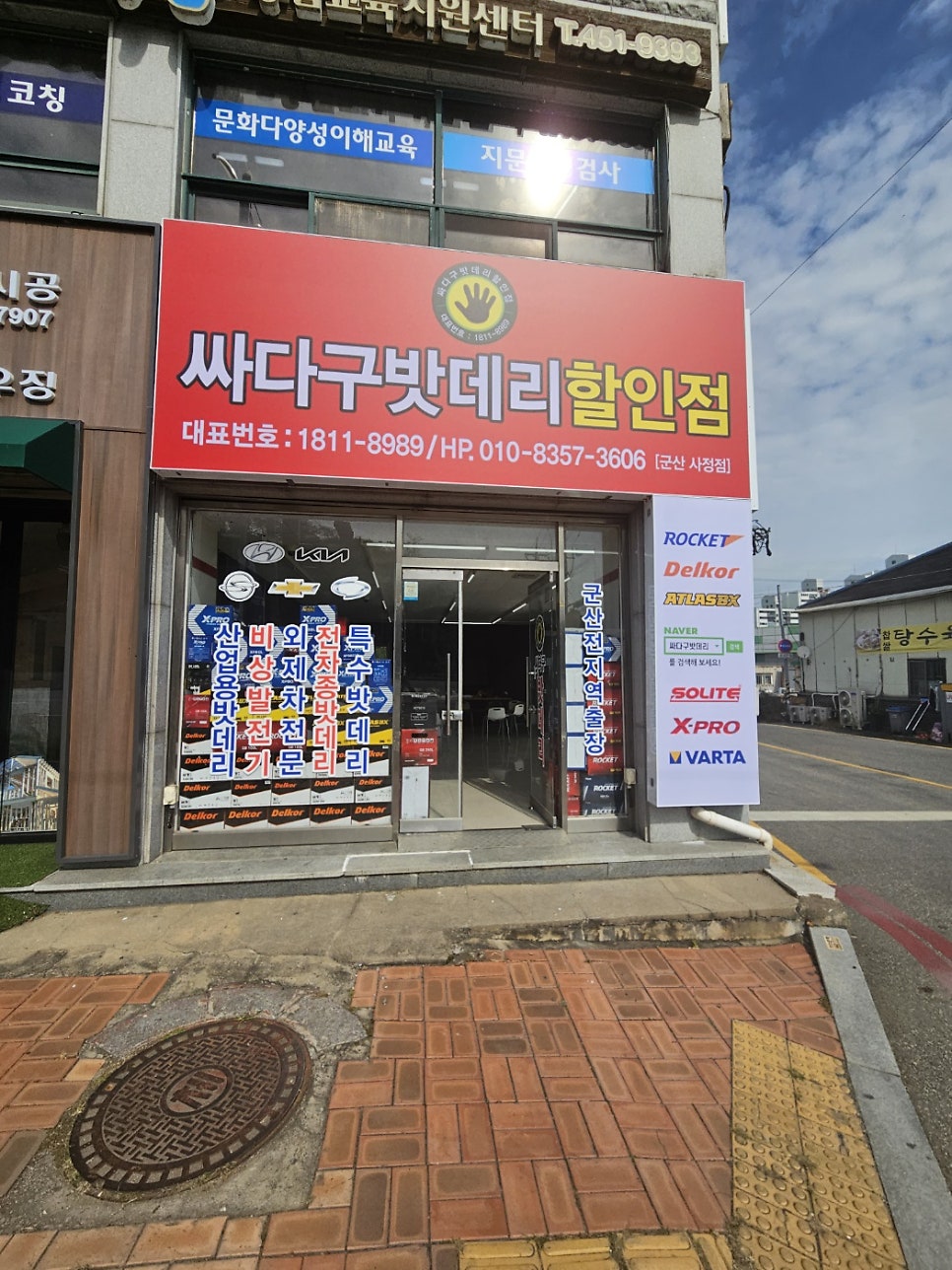 싸다구밧데리할인점 이미지