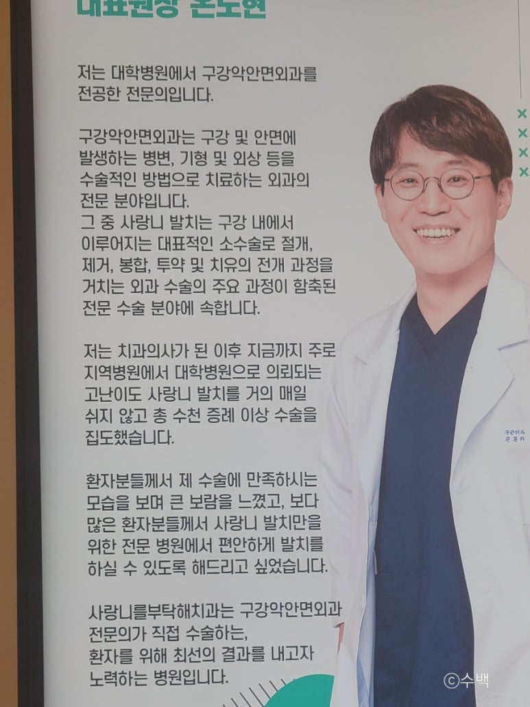 사랑니를부탁해치과 이미지