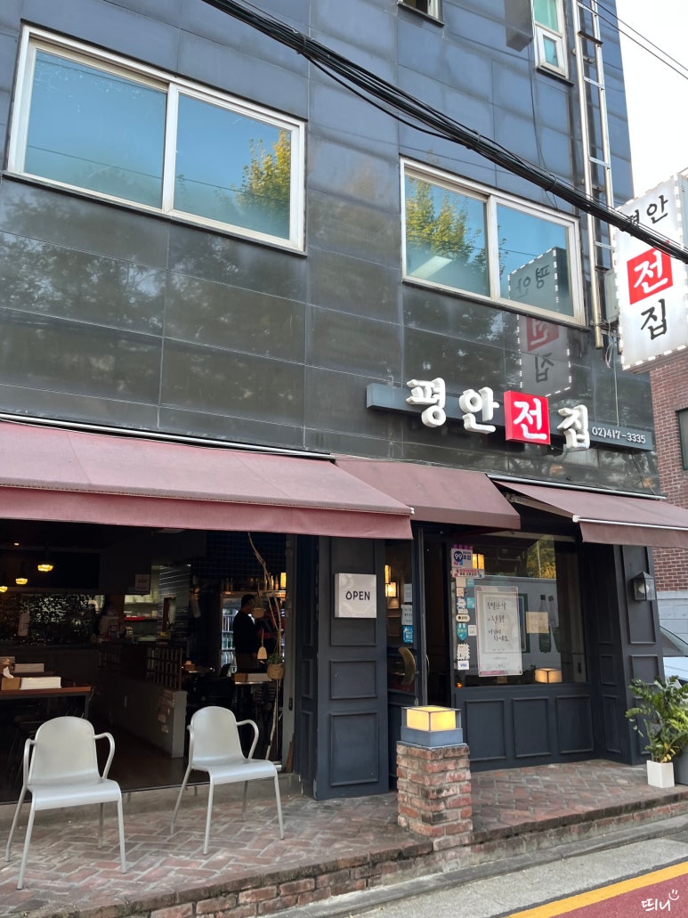 평안전집 이미지