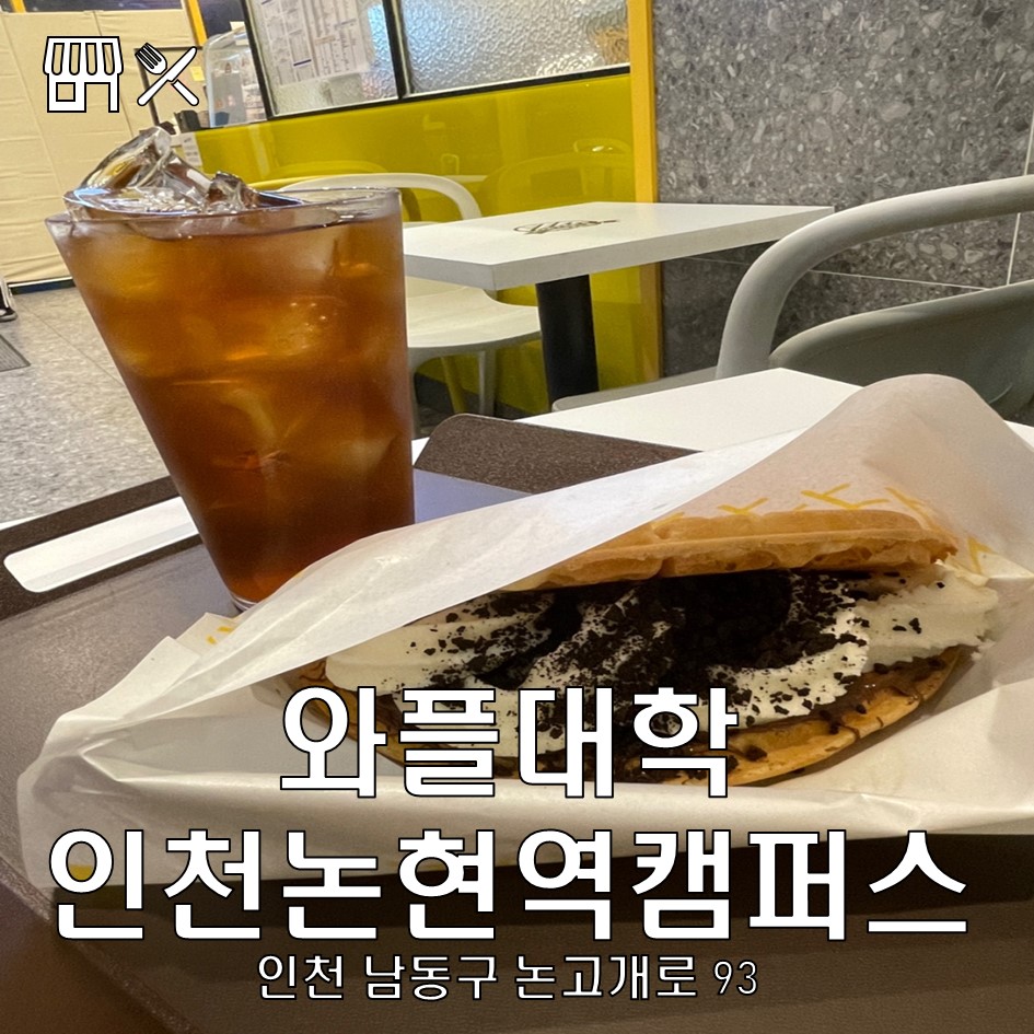 와플대학인천논현역캠퍼스 이미지