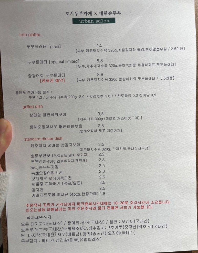 도시두부가게X대한순두부 이미지