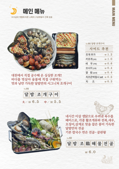 달밤테라스 이미지