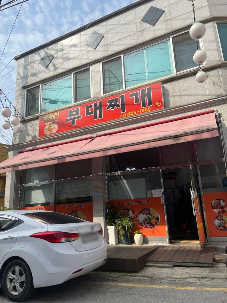 쌍둥이 부대찌개 이미지