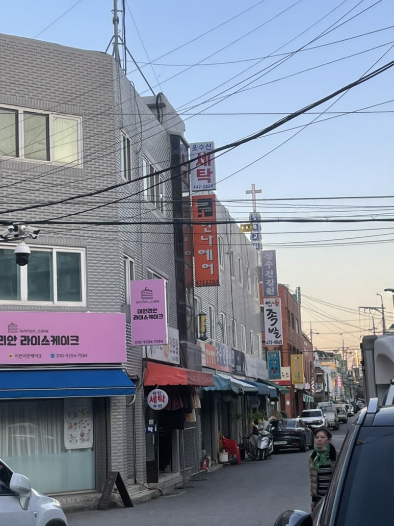 유진세탁소 이미지