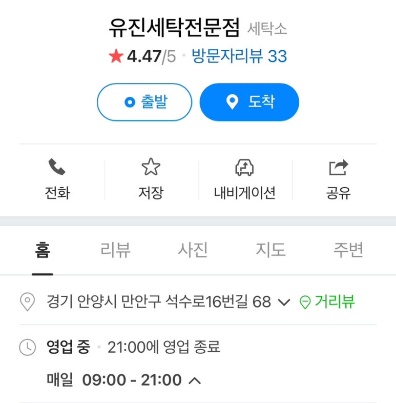 유진세탁소 이미지