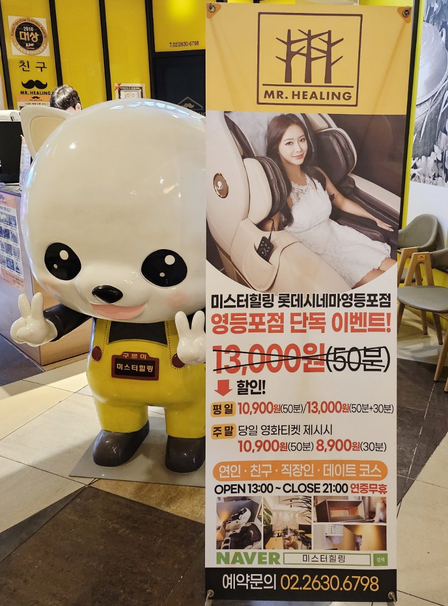 미스터힐링롯데시네마 이미지