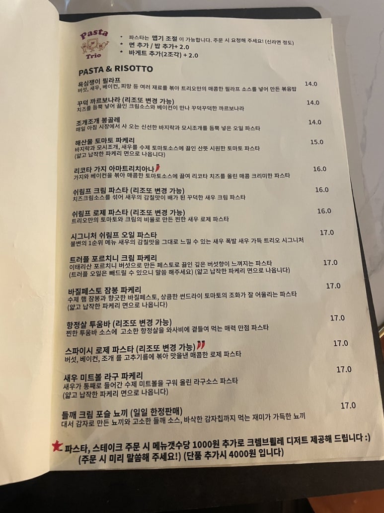 파스타 트리오 이미지