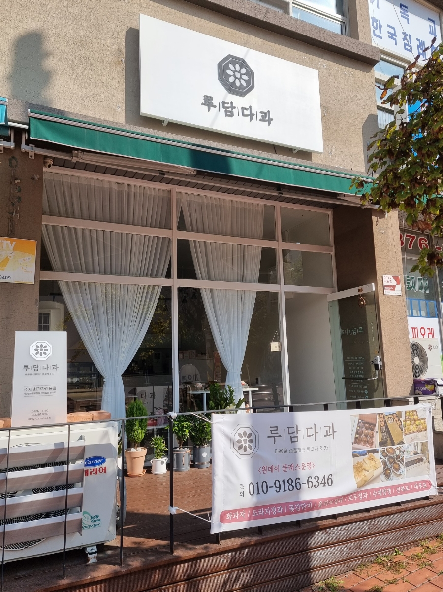 루담다과 이미지