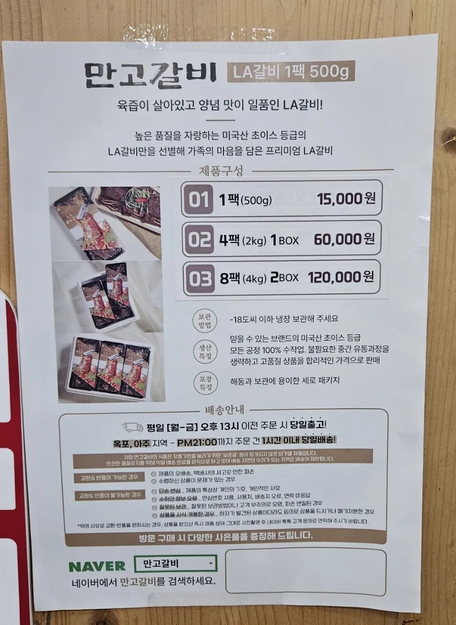 만고갈비 이미지