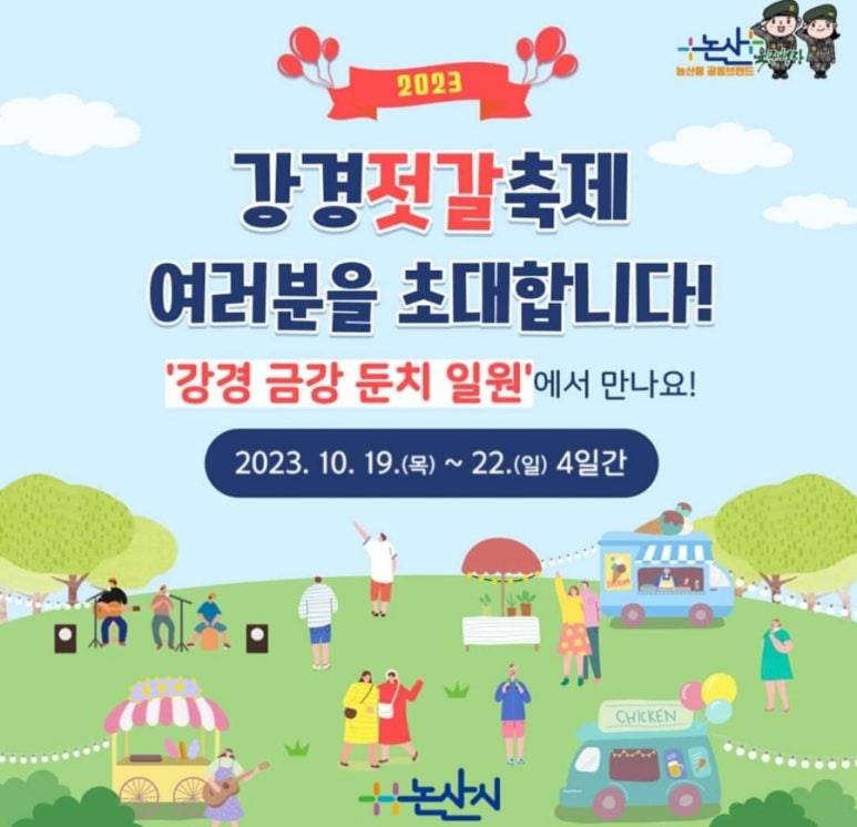 꽃젓갈 이미지