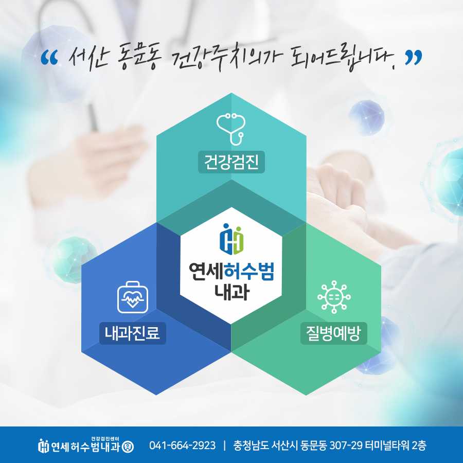 우리연세내과 이미지