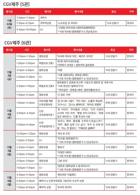 씨지브이 제주 6관 이미지