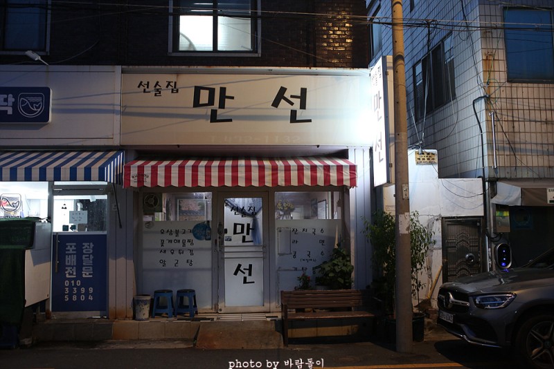 만선포차 이미지