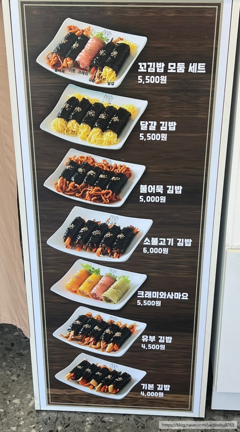 꼬김빱다대 이미지