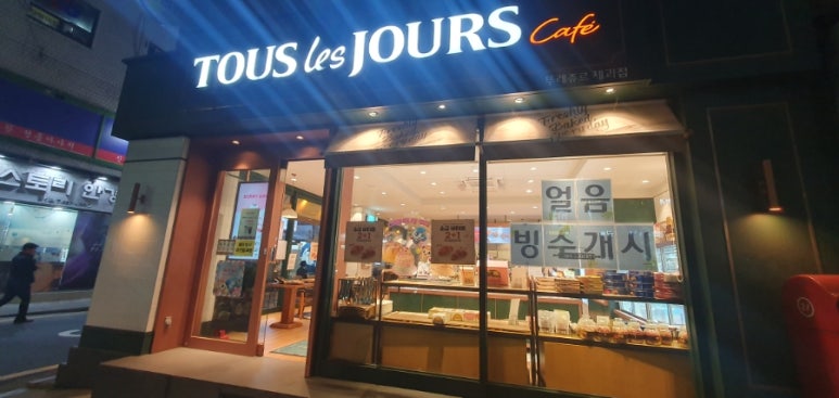 뚜레쥬르중앙점 이미지