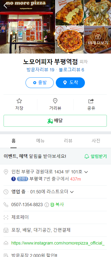 노모어피자부평 이미지