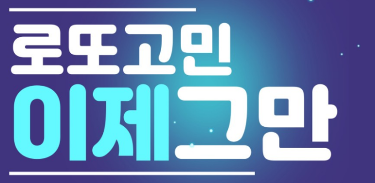 로또통신 이미지